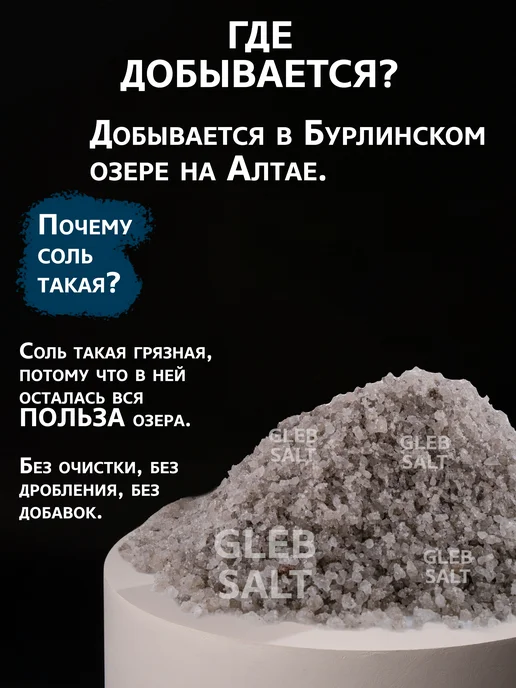 GLEB SALT Соль для ванны натуральная Алтайская 1 кг, 1 кг, фото 2