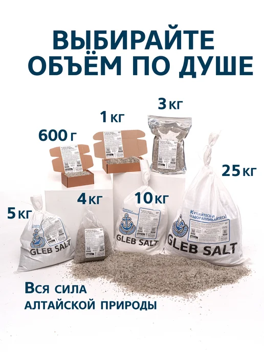 GLEB SALT Соль для ванны натуральная Алтайская 1 кг, 1 кг, фото 7