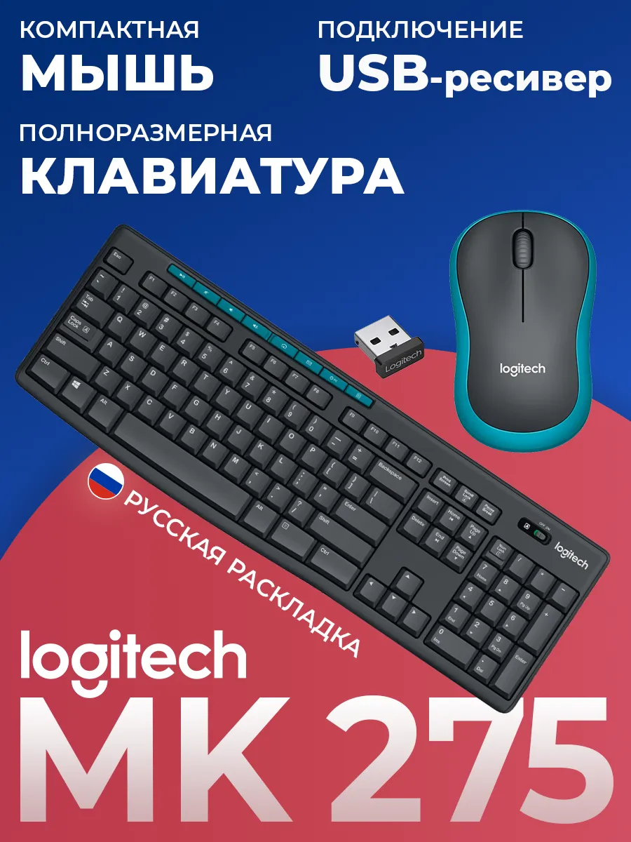 Клавиатура + мышь беспроводные MK275