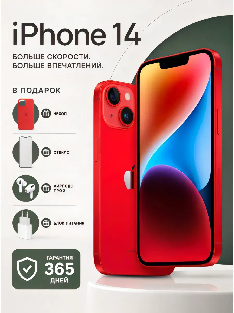 Смартфон iPhone 14-256 ГБ, красный Восстановленный