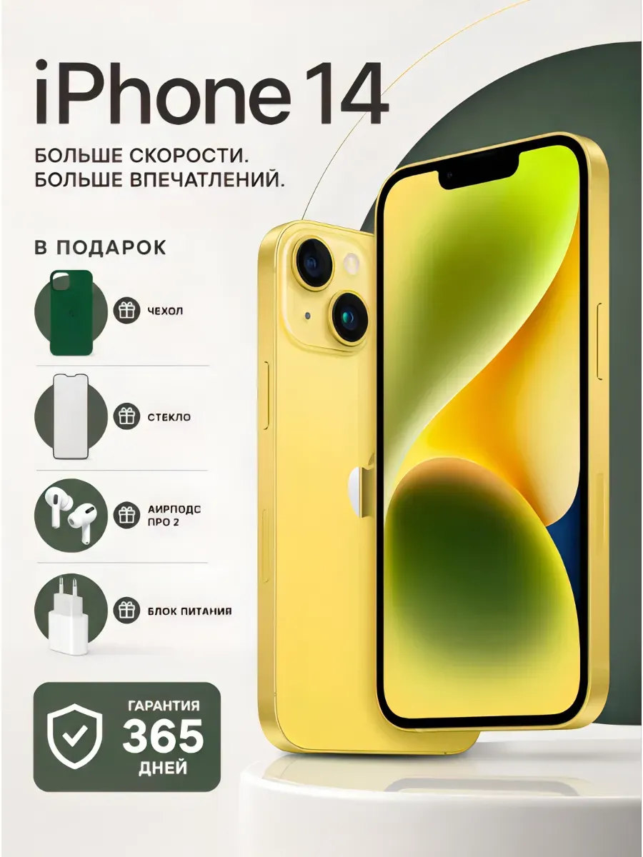 Смартфон iPhone 14-128 ГБ, желтый Восстановленный