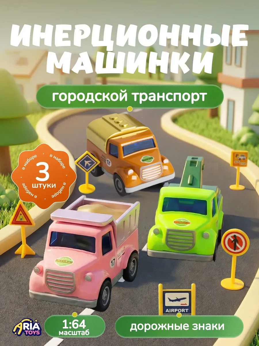 Машинки для мальчиков 3 года металлические, инерционные