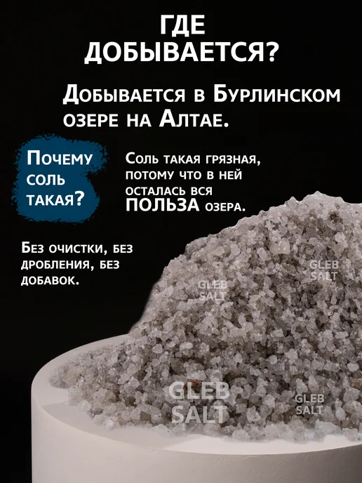 GLEB SALT Соль для ванны натуральная Алтайская 12 кг, 12 кг, фото 2