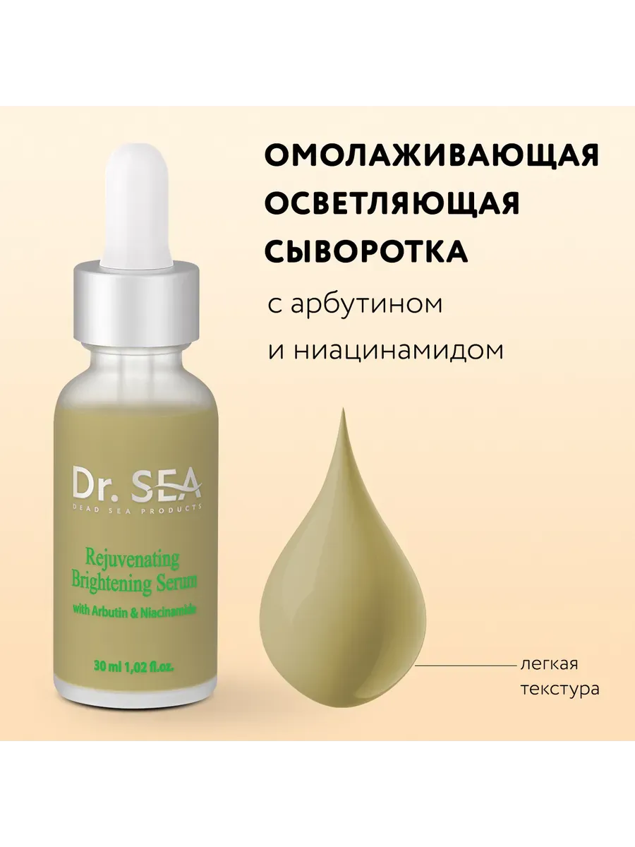 Омолаживающая осветляющая сыворотка с арбутином, 30 ml