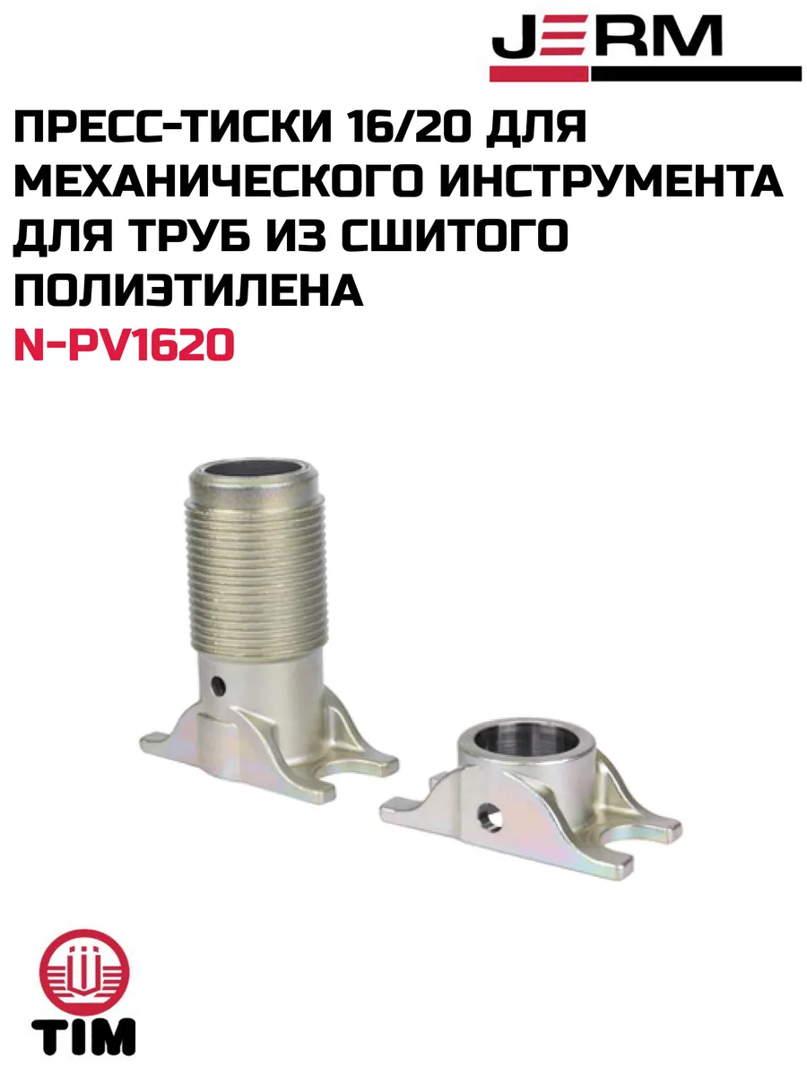 Пресс-тиски 16 20 для механического инструмента