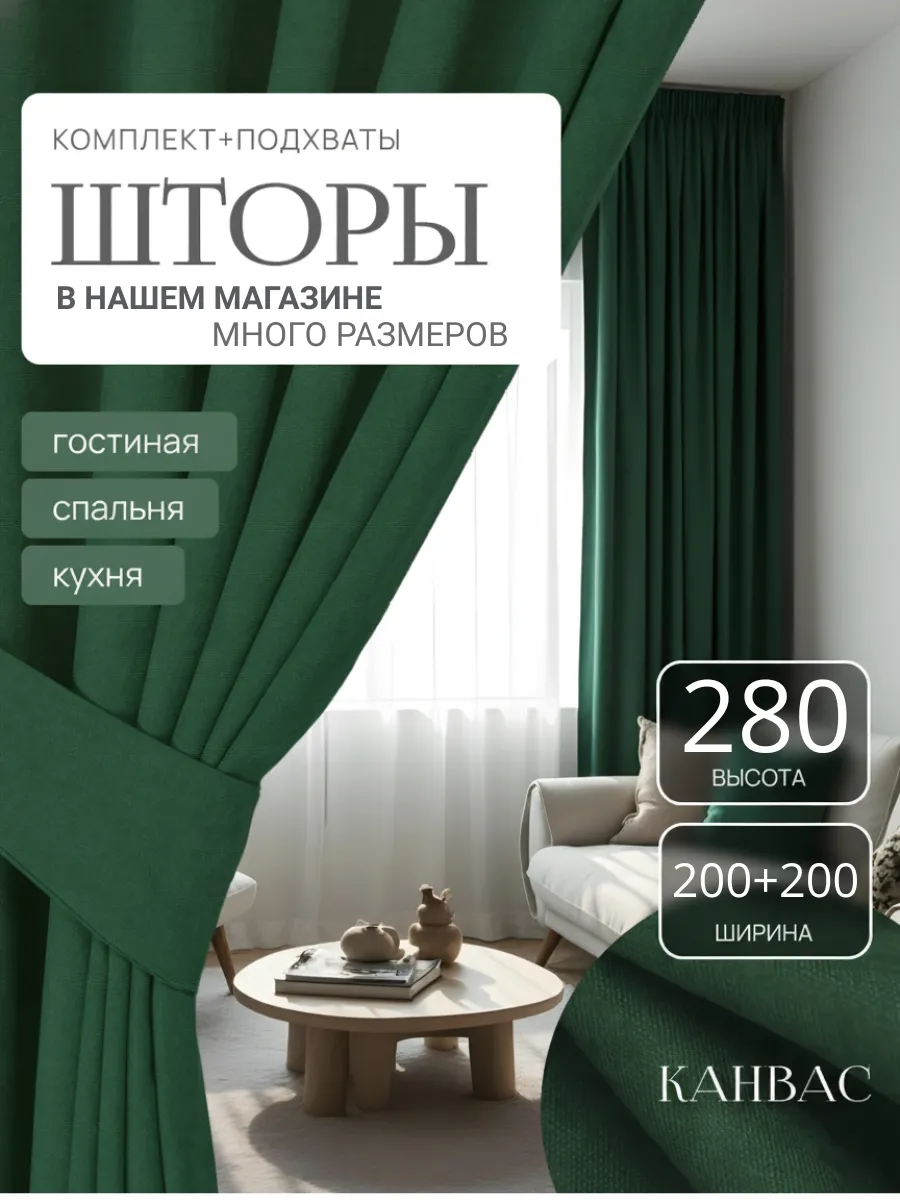 Шторы канвас длинные в спальню 400*280 см 2 шт комплект