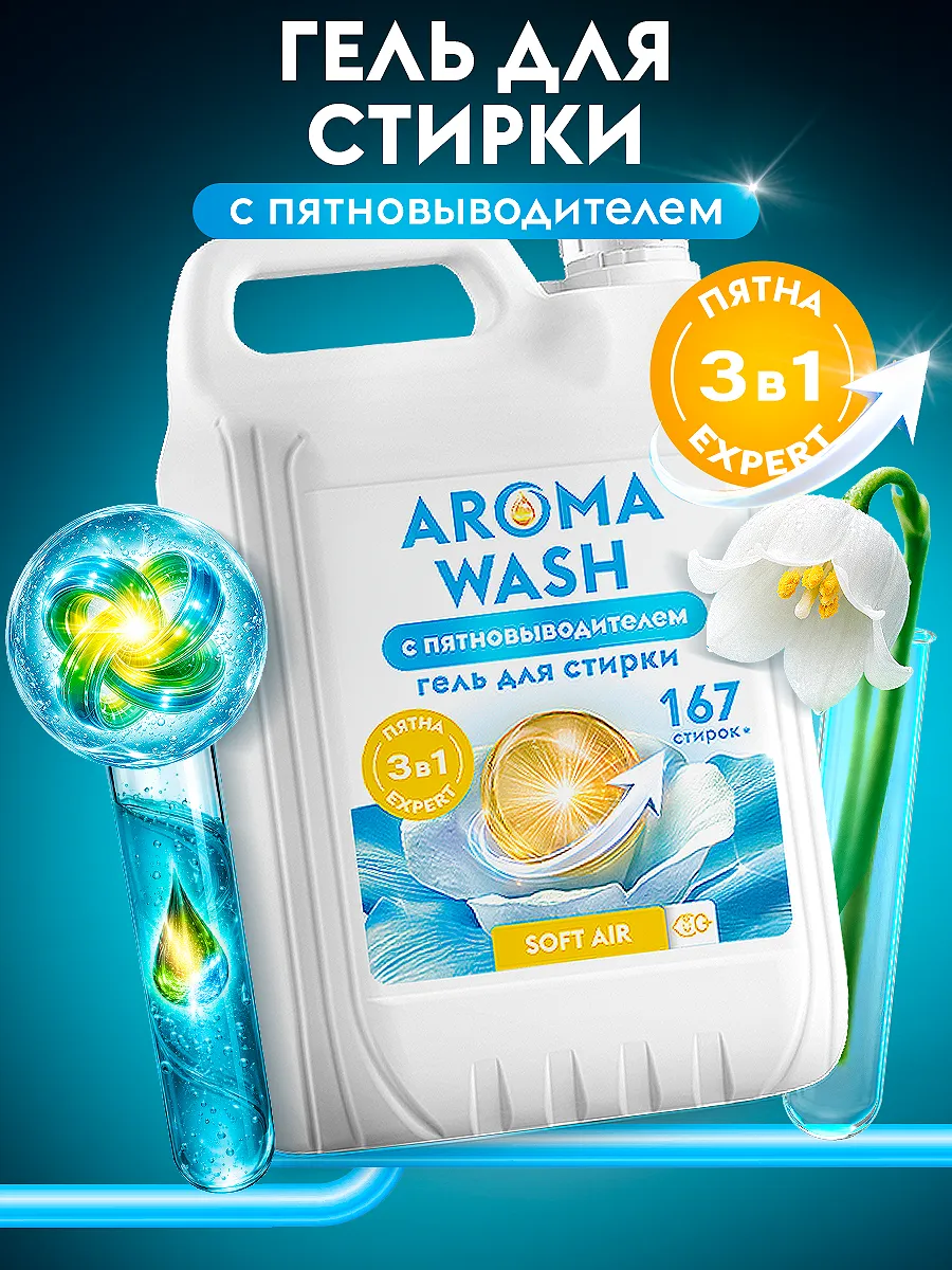 Гель для стирки 5л с пятновыводителем