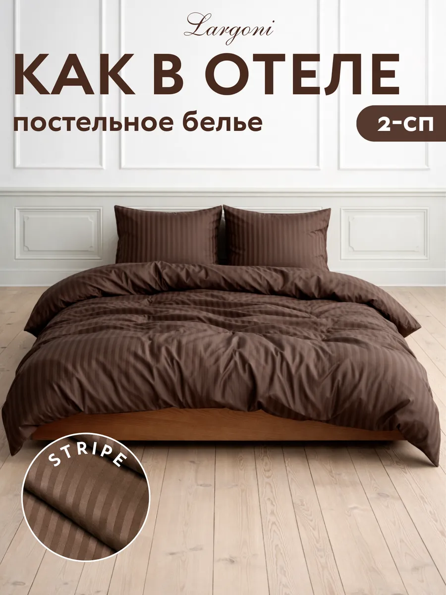 Постельное белье 2 спальное евро полисатин страйп