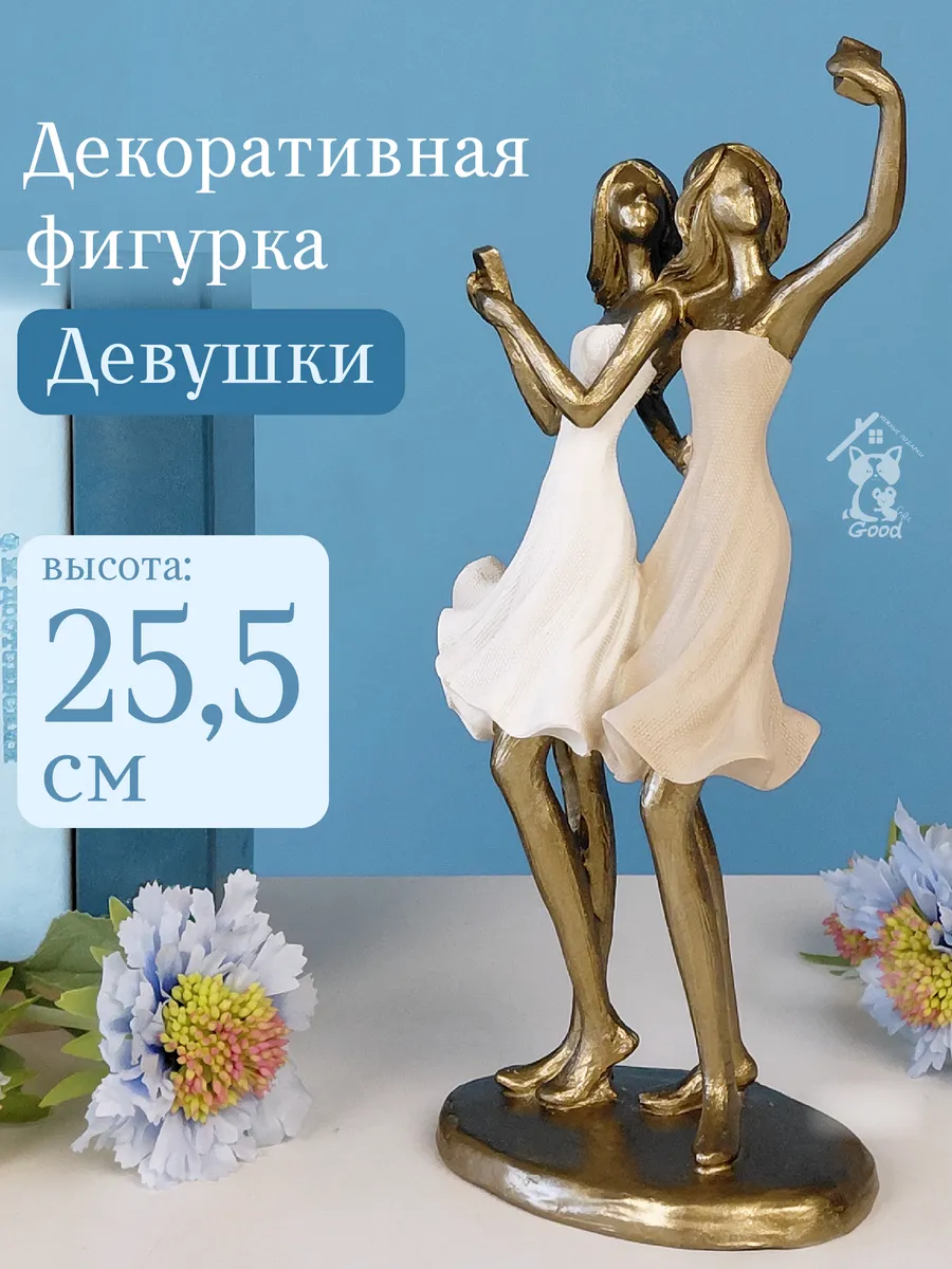 Фигурка декоративная "Подружки" 15х8х25.5