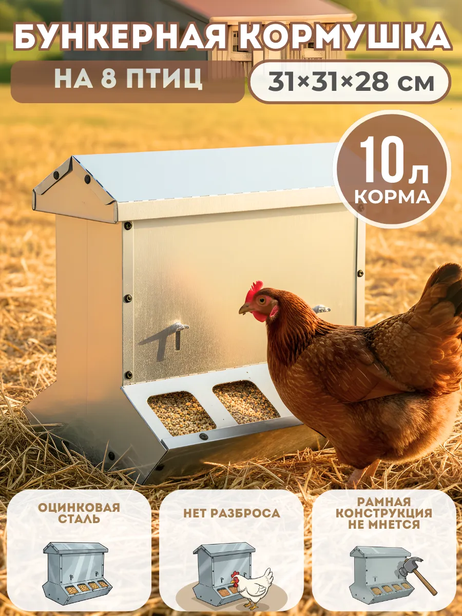Кормушка бункерная Нетпотерь 10 л оцинковка двухсторонняя