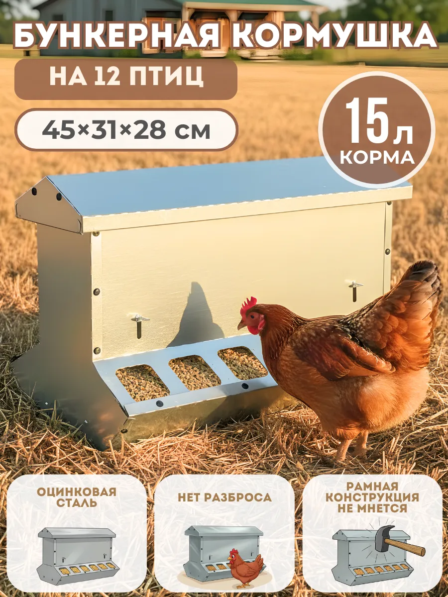 Кормушка бункерная Нетпотерь 15 л оцинковка двухсторонняя