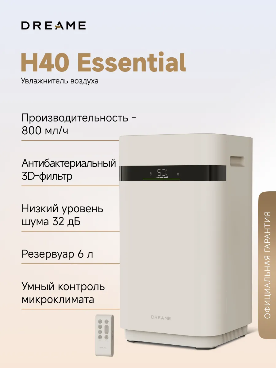 Увлажнитель воздуха H40 Essential 800 мл ч, бак 6л