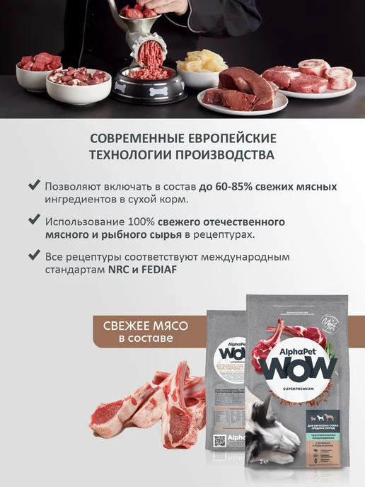 Сухой корм AlphaPet WOW Ягн Бурым для собак, средние, 2 кг, фото 2