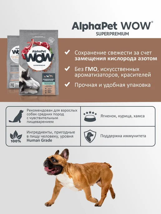 Сухой корм AlphaPet WOW Ягн Бурым для собак, средние, 2 кг, фото 3