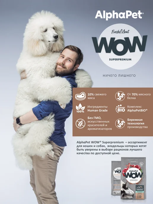 Сухой корм AlphaPet WOW Ягн Бурым для собак, средние, 2 кг, фото 4