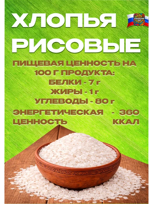 КУБАНСКИЙ ДАР Хлопья рисовые 1 кг, вариант, фото 2