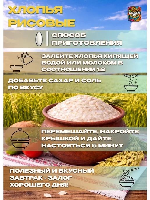 КУБАНСКИЙ ДАР Хлопья рисовые 1 кг, вариант, фото 3