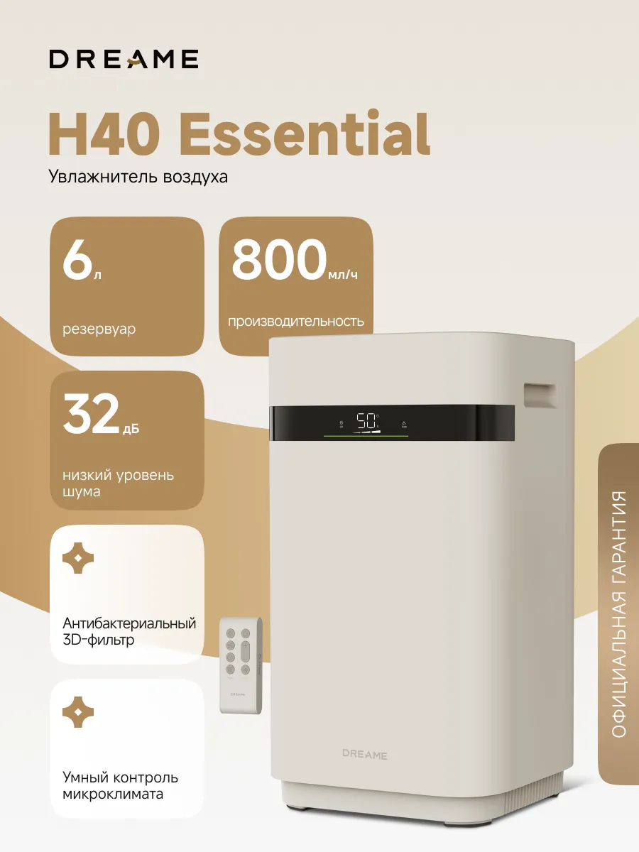 Увлажнитель-очиститель воздуха H40 Essential, 4 режима