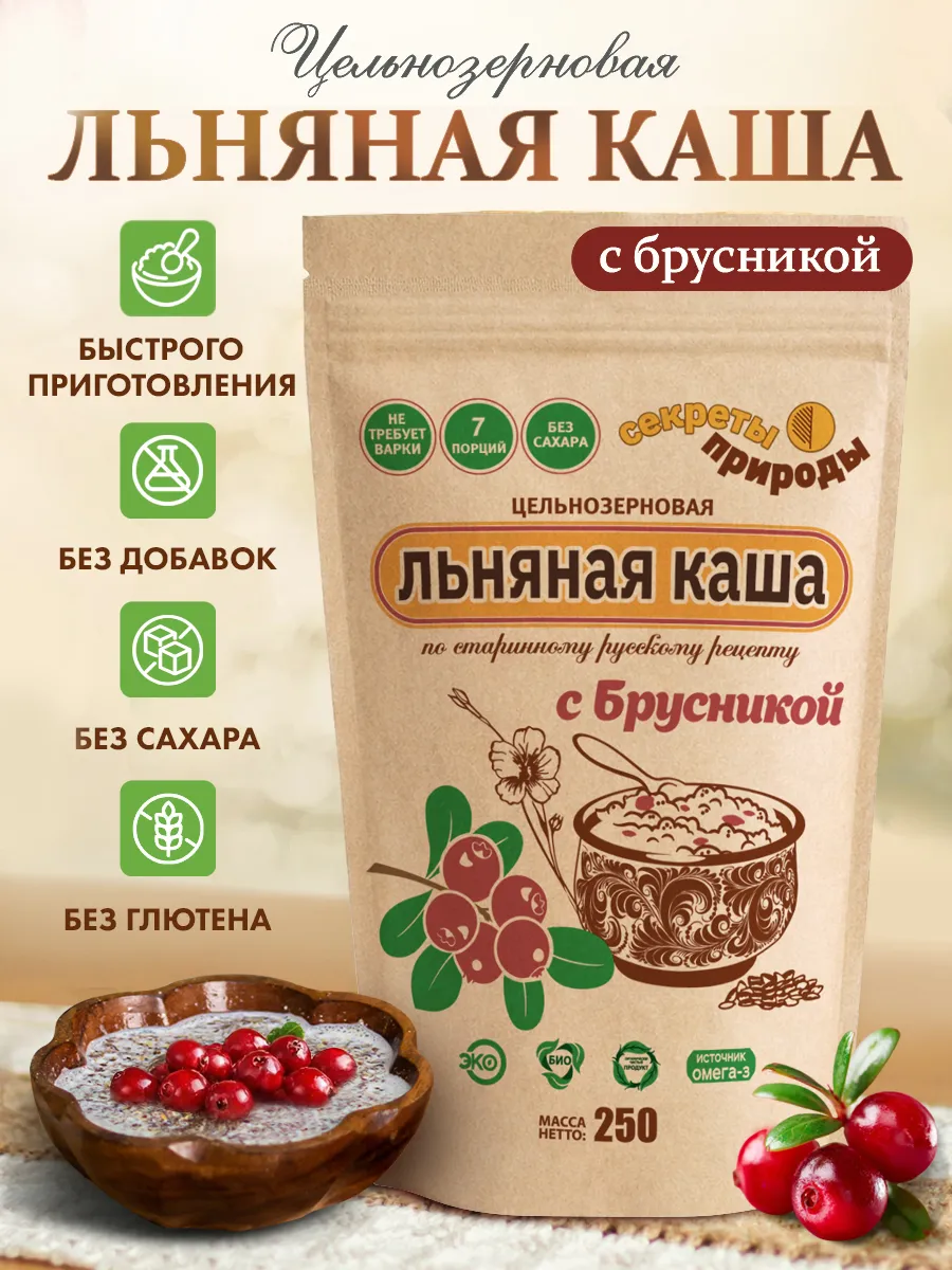 Льняная каша 250гр., натуральная с брусникой