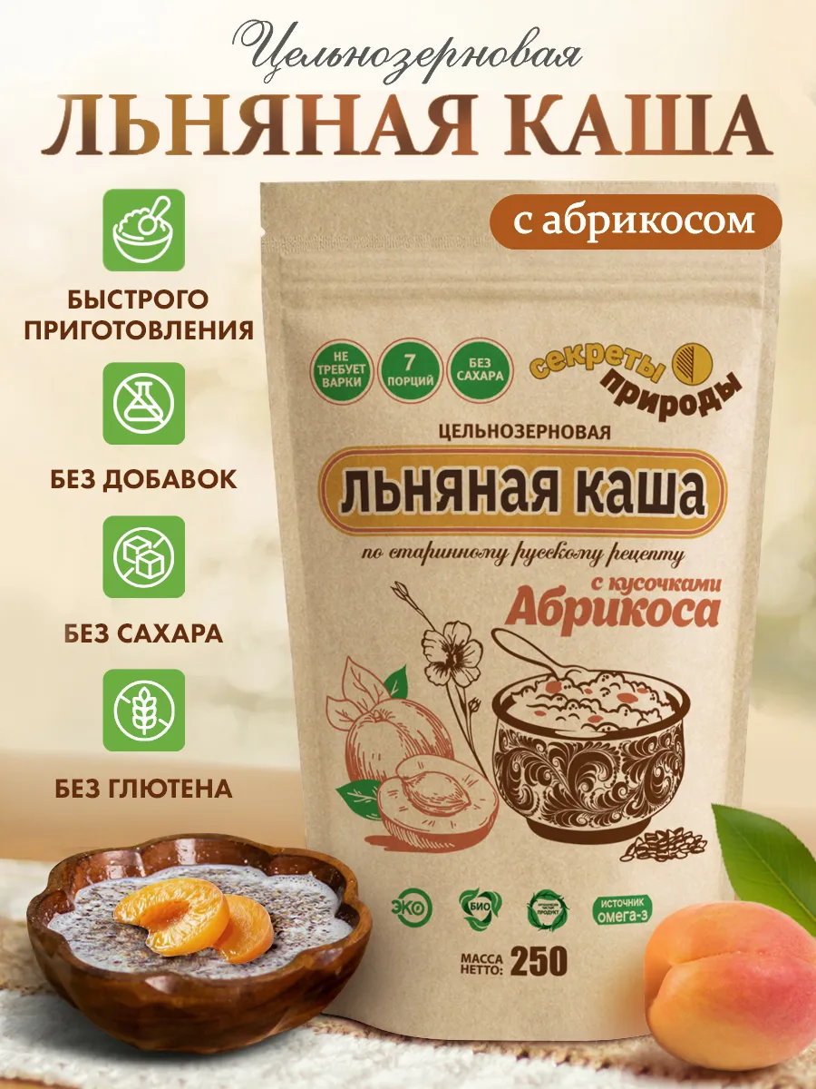 Льняная каша 250гр., натуральная с абрикосом