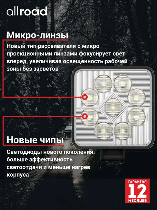 Allroad Светодиодная Фара заднего хода 27WSF2, вариант, фото 2
