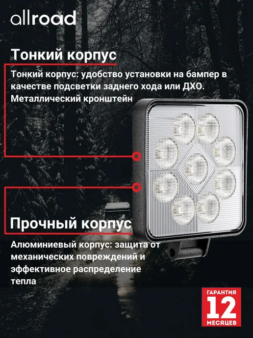 Allroad Светодиодная Фара заднего хода 27WSF2, вариант, фото 3