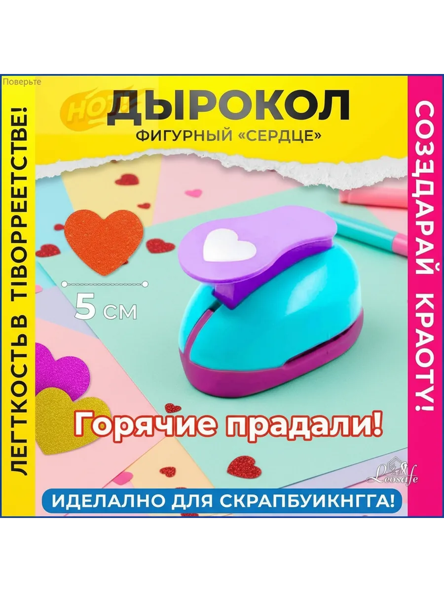 Дырокол