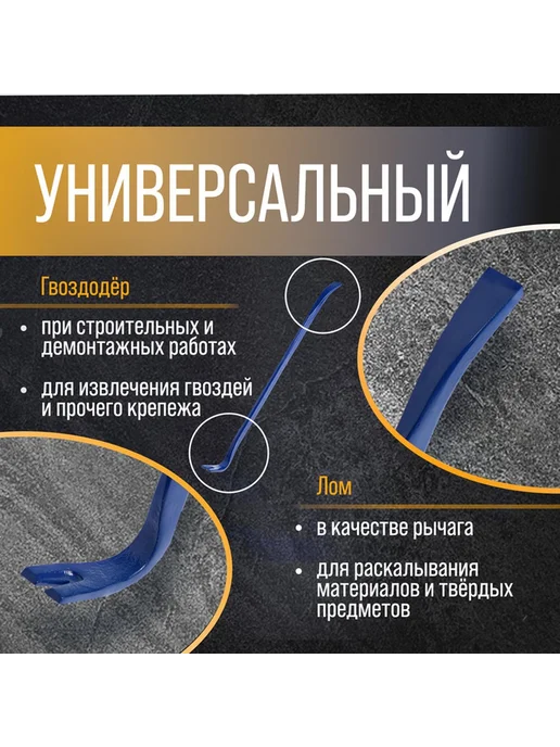 Усиленный лом-гвоздодер для профессионалов, вариант, фото 2