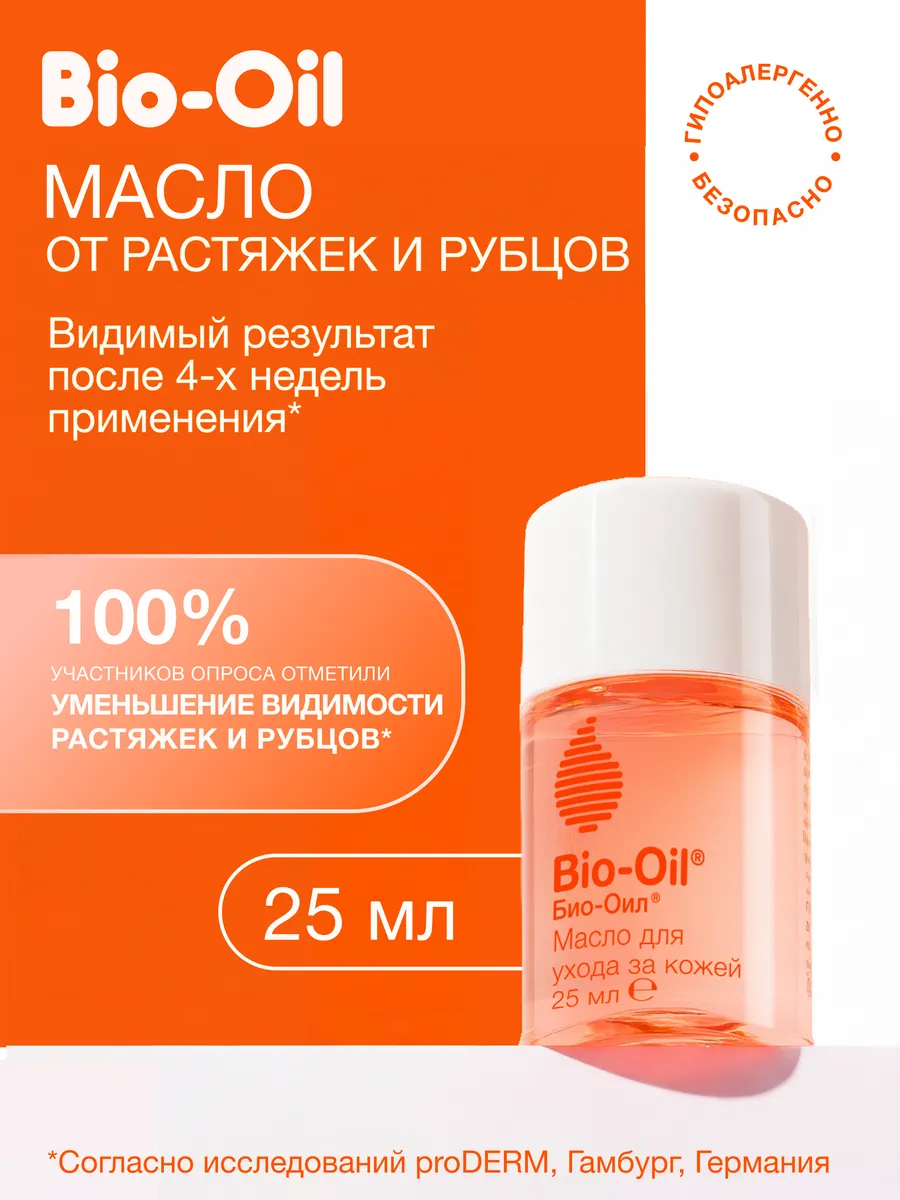 Масло косметическое от шрамов,растяжек,неровного тона, 25 мл