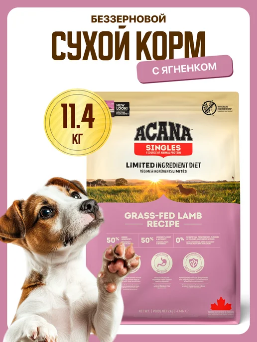 Сухой корм Acana Grassfed для собак, ягненок, 11,4 кг