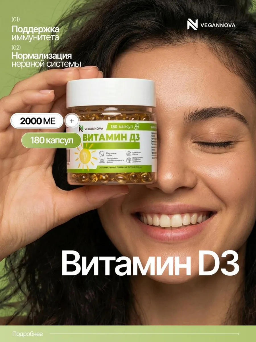 Витамин Д3 в капсулах