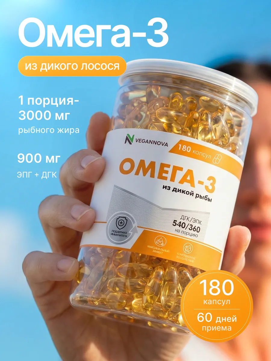 Омега 3 1000мг Рыбий жир в капсулах omega 3 витамины