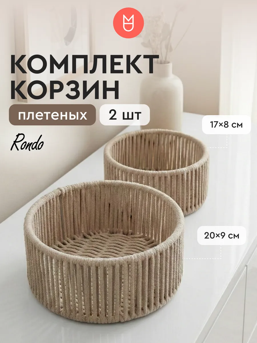 Корзина плетеная для хранения комплект
