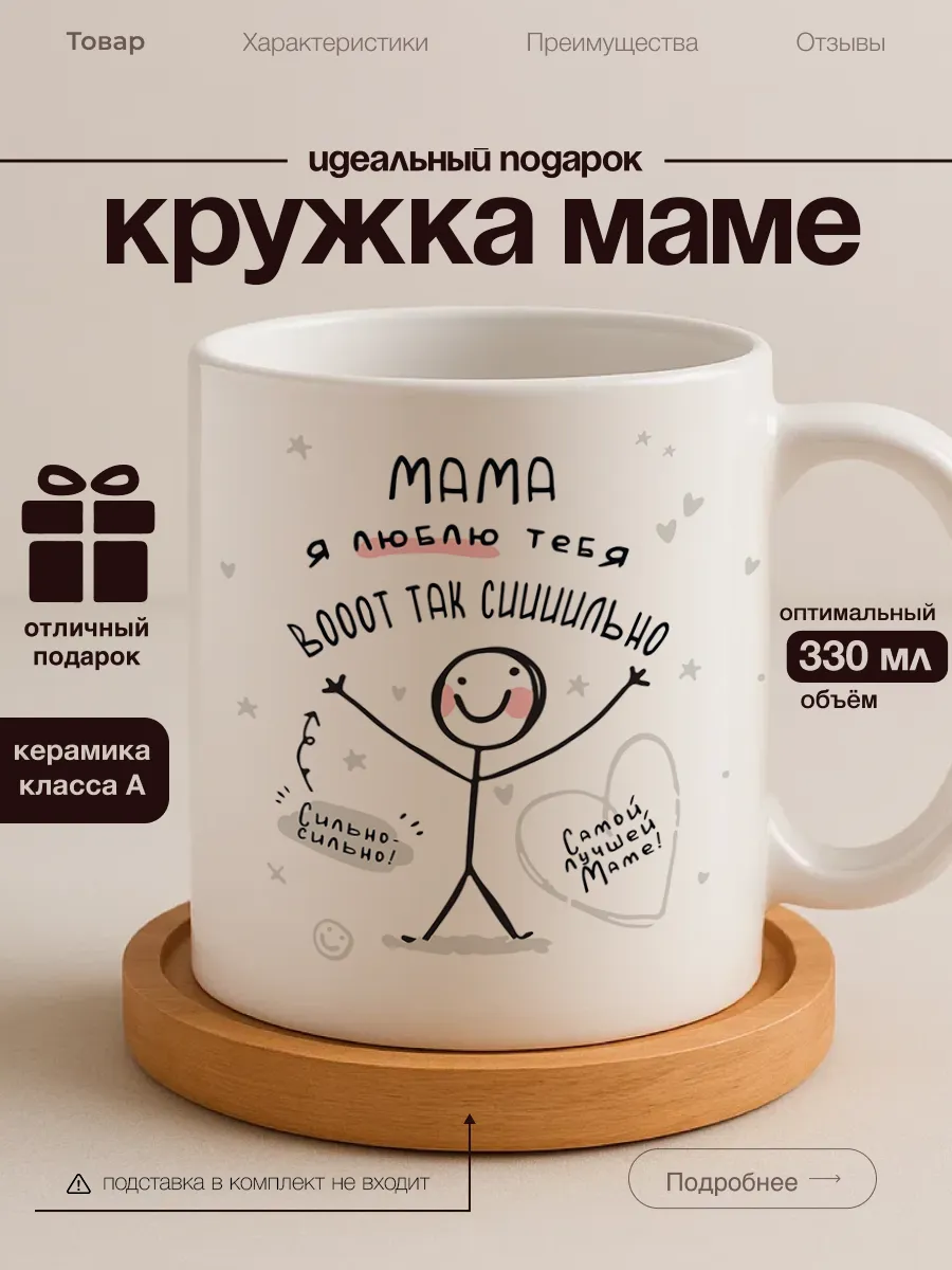 Кружка маме