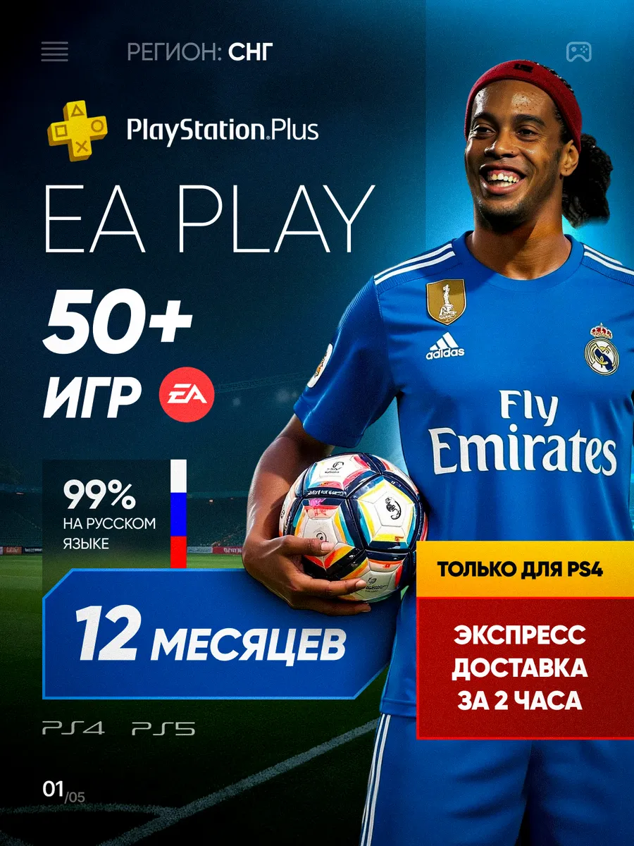 Подписка EA Play 12 месяцев PS4