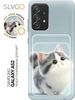 Чехол на Samsung Galaxy A52 SLVGO 859517484 купить за 516 ₽ в интернет‑магазине Wildberries