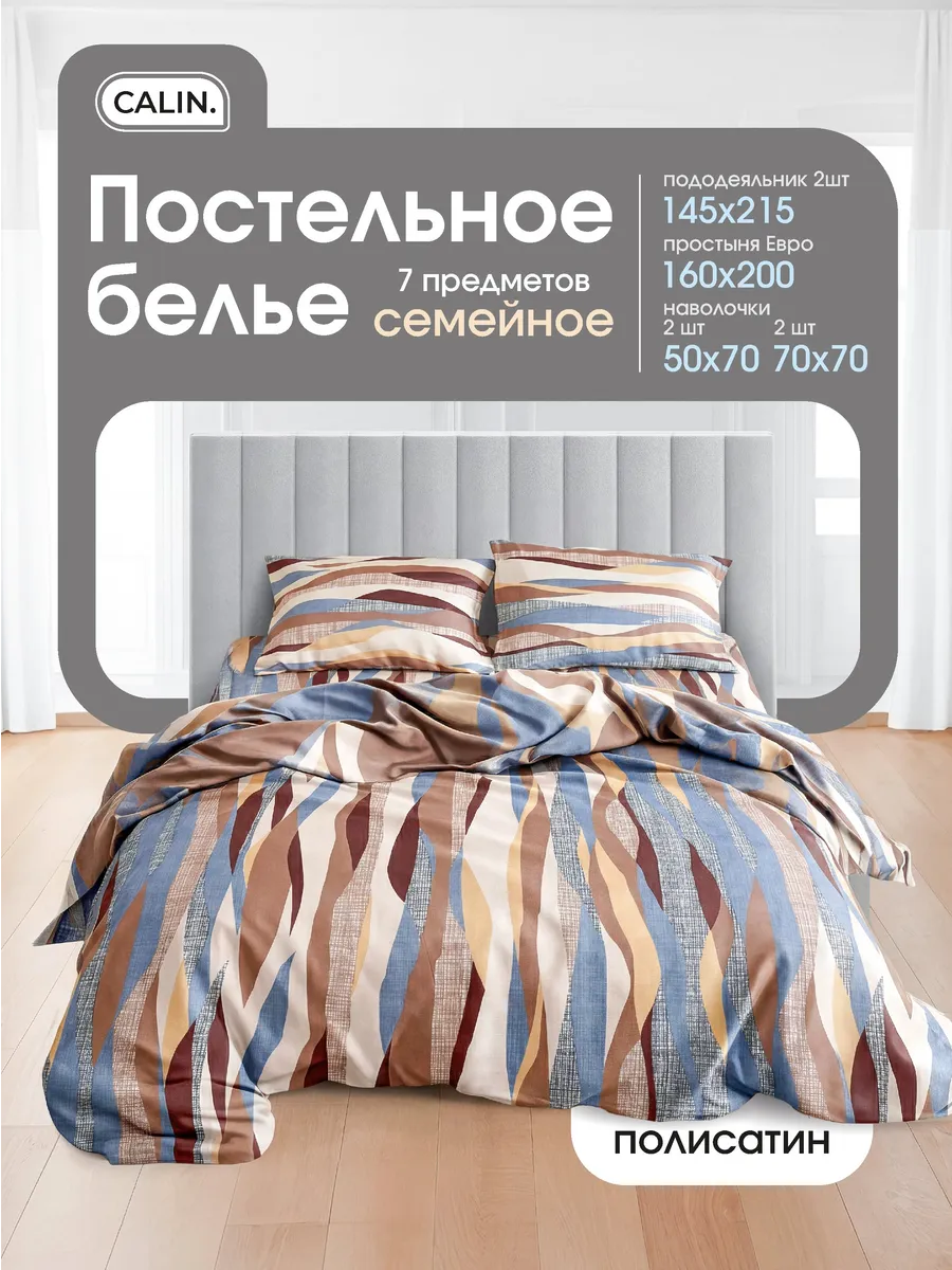 Постельное белье Семейный полисатин