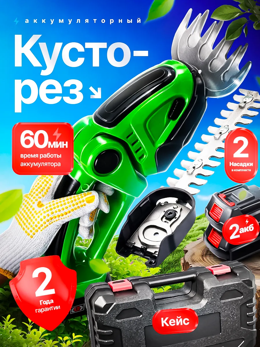 Кусторез садовый аккумуляторный мощный