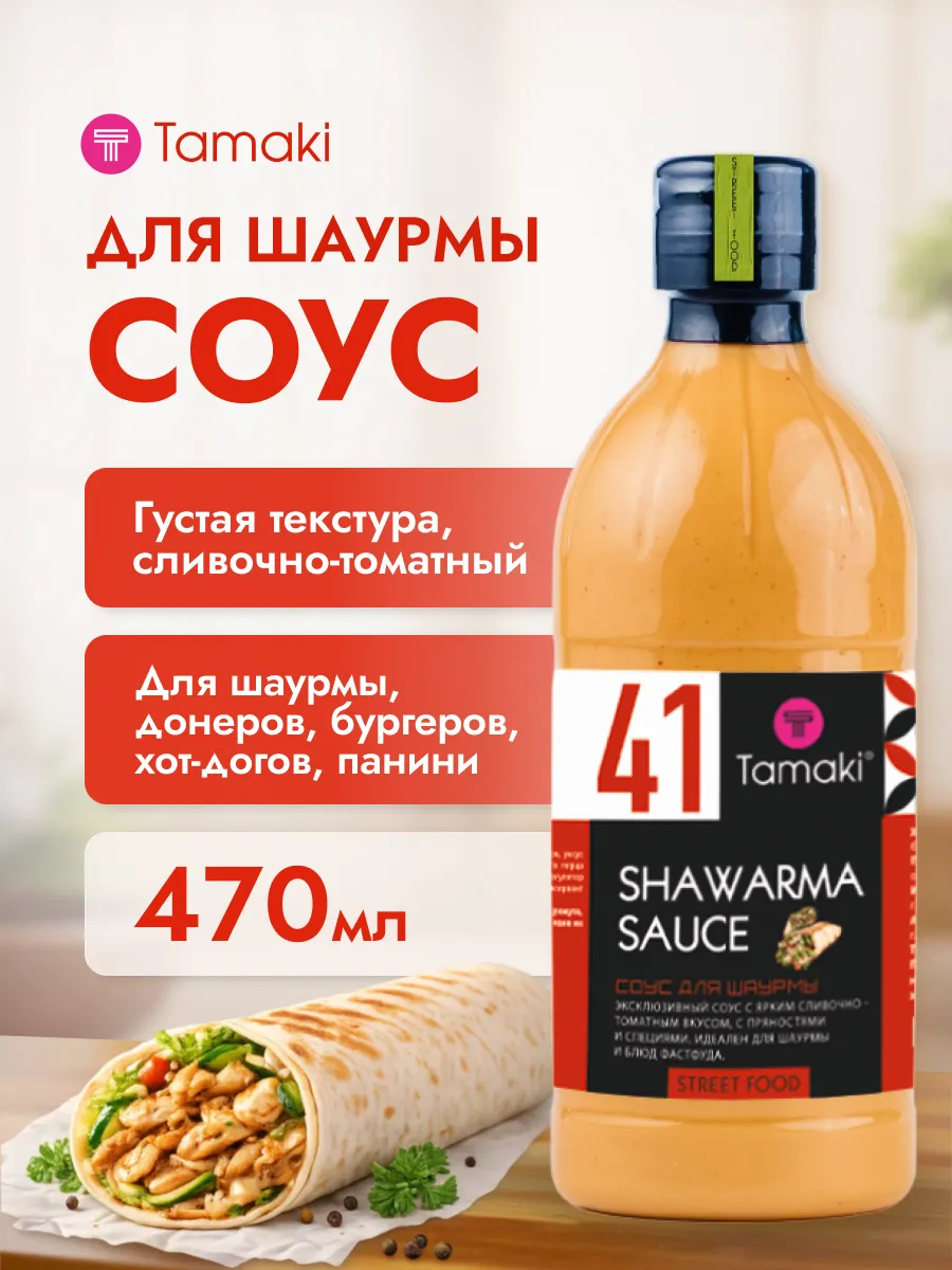 Соус для Шаурмы 470 мл