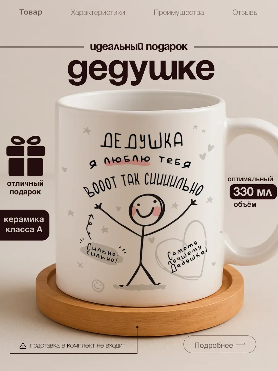 Кружка дедушке
