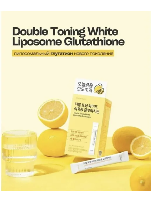 double toning white liposome glutathione Double toning white liposome glutathione