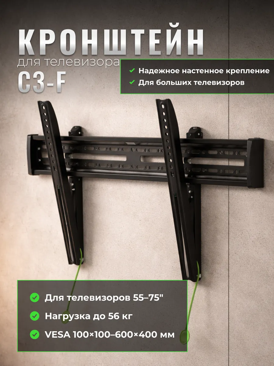 Кронштейн для телевизора и монитора на стену