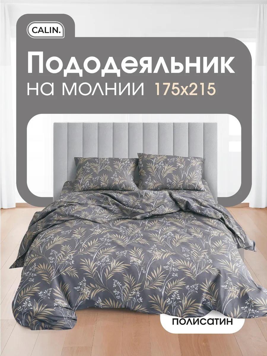 Пододеяльник 2-спальный полисатин