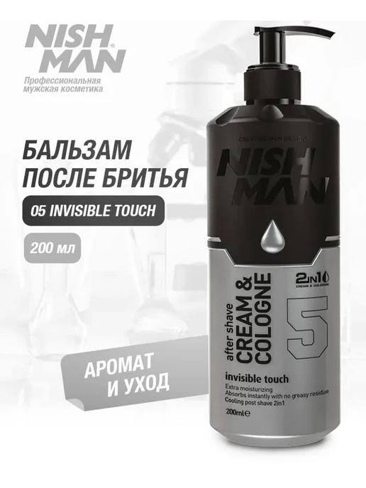 Nishman 2 in 1 Invisible Touch крем после бритья 200 мл, 200 мл