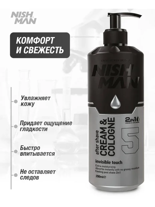 Nishman 2 in 1 Invisible Touch крем после бритья 200 мл, 200 мл, фото 3