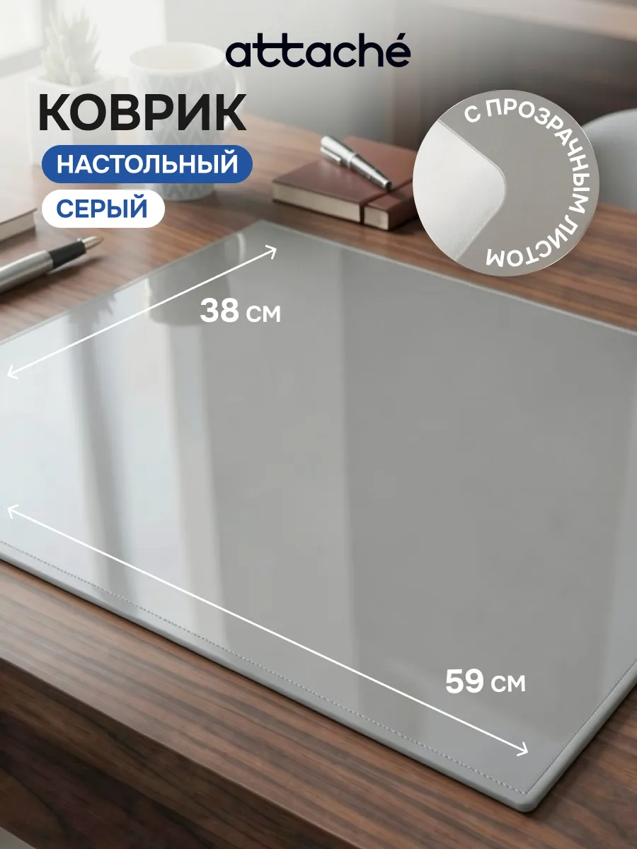 Коврик на стол письменный офисный большой защитный 38х59 см