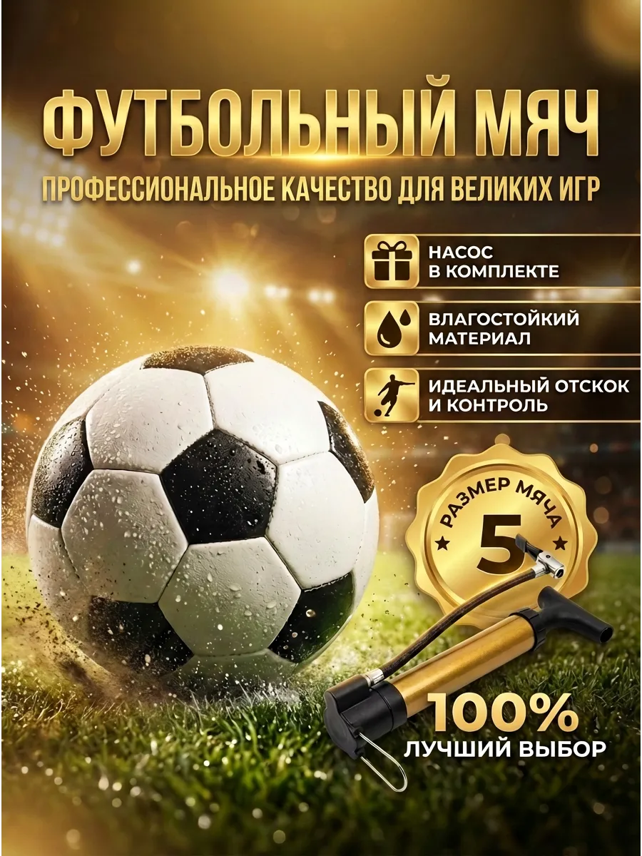 Мяч футбольный классический Official размер 5