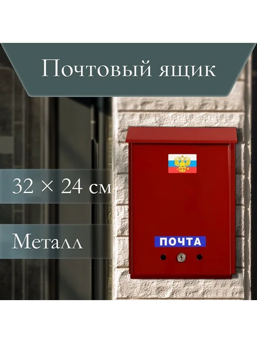 Вертикальный металлический ящик с замком бордового цвета, красный, фото 6