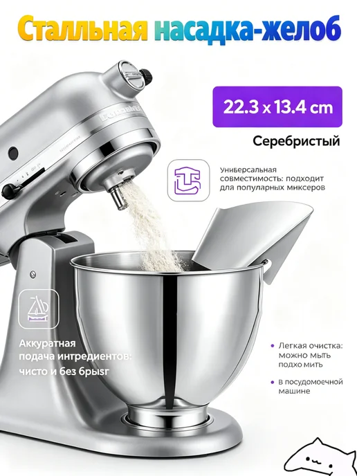 Защитный щит для Food Processor из нерж. стали, для Kitchen, вариант