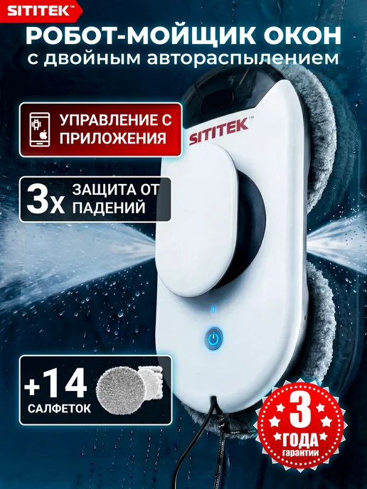 Робот мойщик окон SITITEK WC25, белый